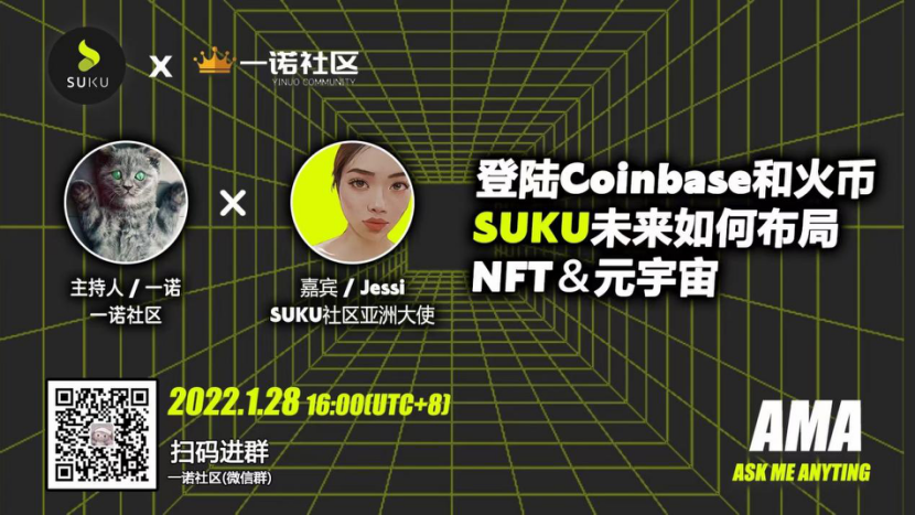 登陆Coinbase，SUKU未来如何布局NFT＆元宇宙