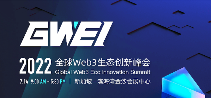 首届全球Web3生态创新峰会
