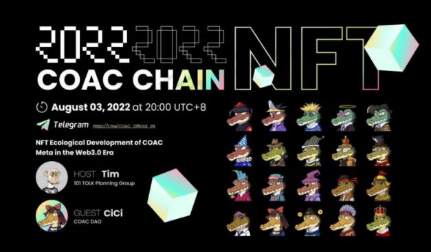 COAC Chain举办“Web3.0 时代COAC Meta的NFT生态发展之路”AMA