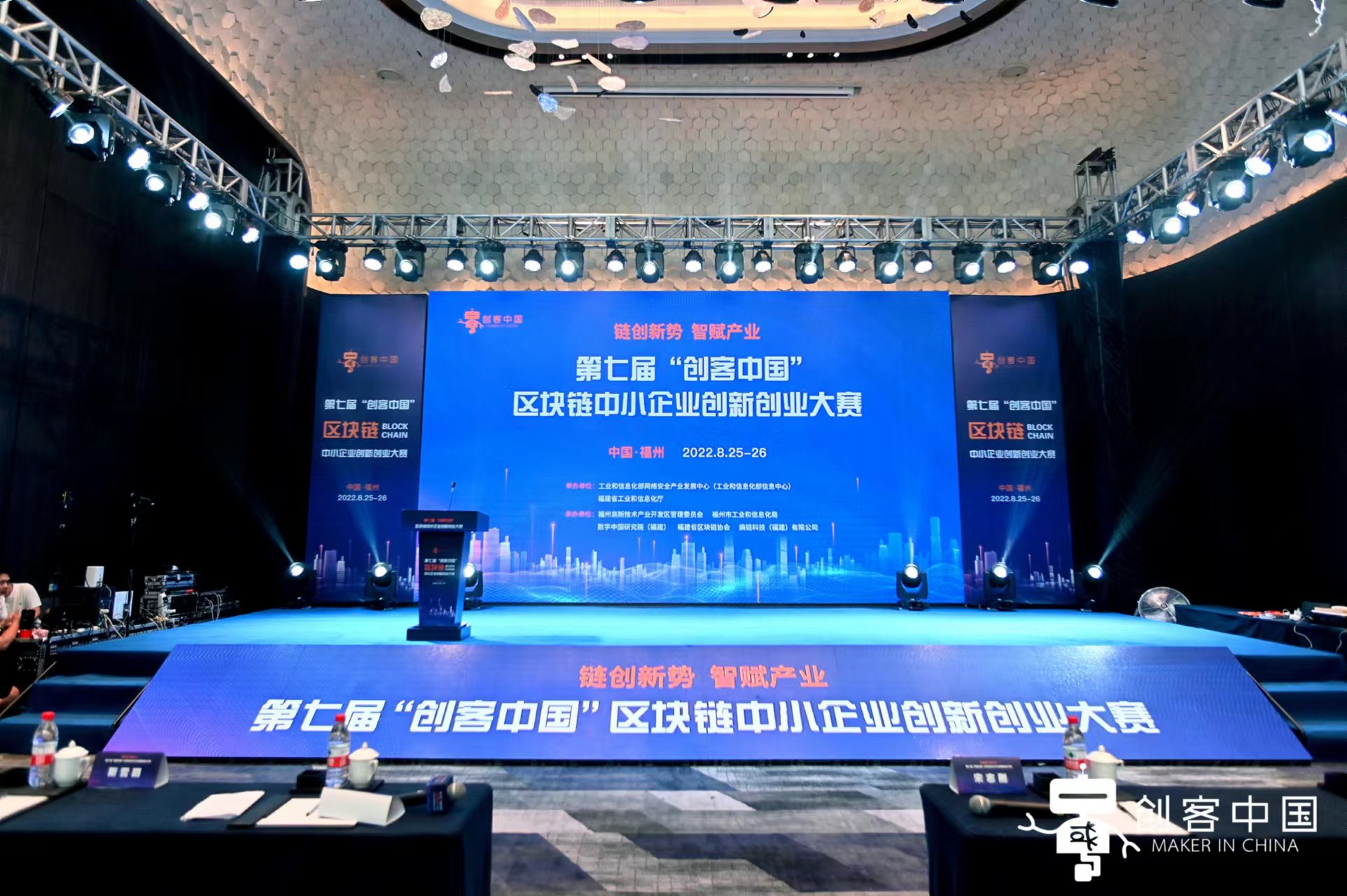 第七届“创客中国”区块链中小企业创新创业大赛颁奖典礼与第三届区块链产业与企业家国际峰会隆重举行