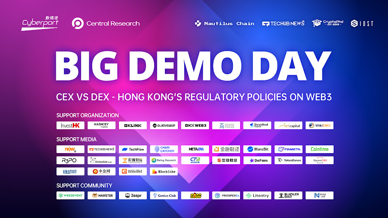 Big Demo Day：探索香港Web3行业的未来