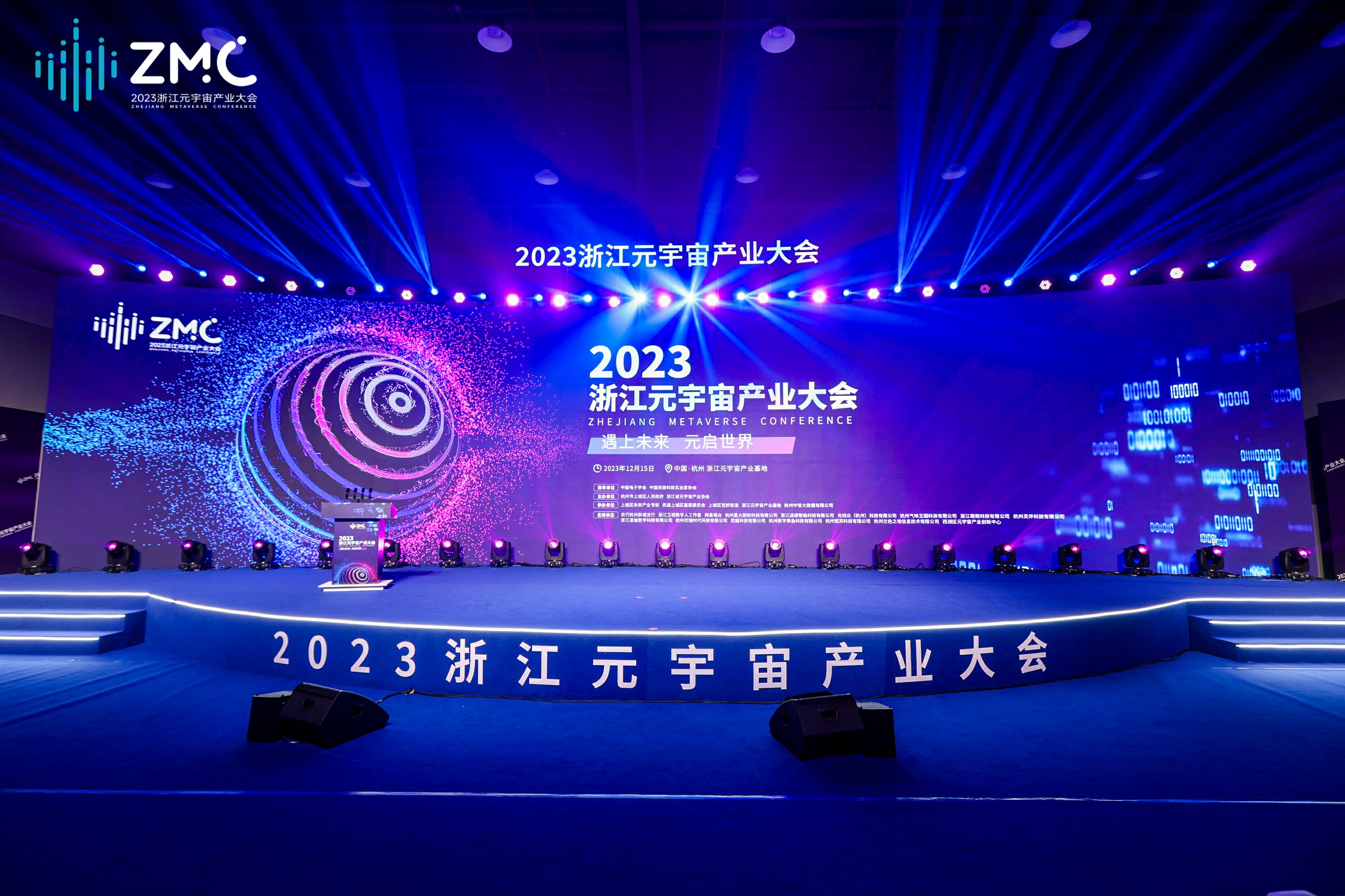 玛特宇宙CEO亮相「2023浙江元宇宙产业大会」，分享元宇宙对品牌的创新赋能