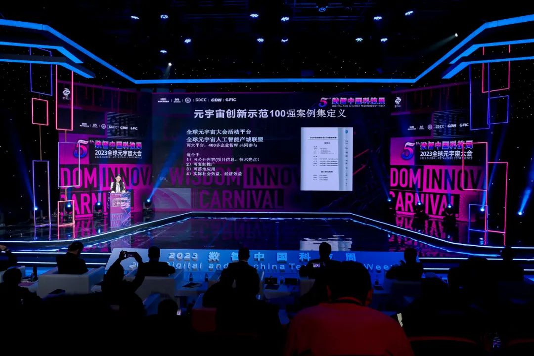 玛特宇宙案例入选第五届数智中国科技周《元宇宙创新示范100强案例集》
