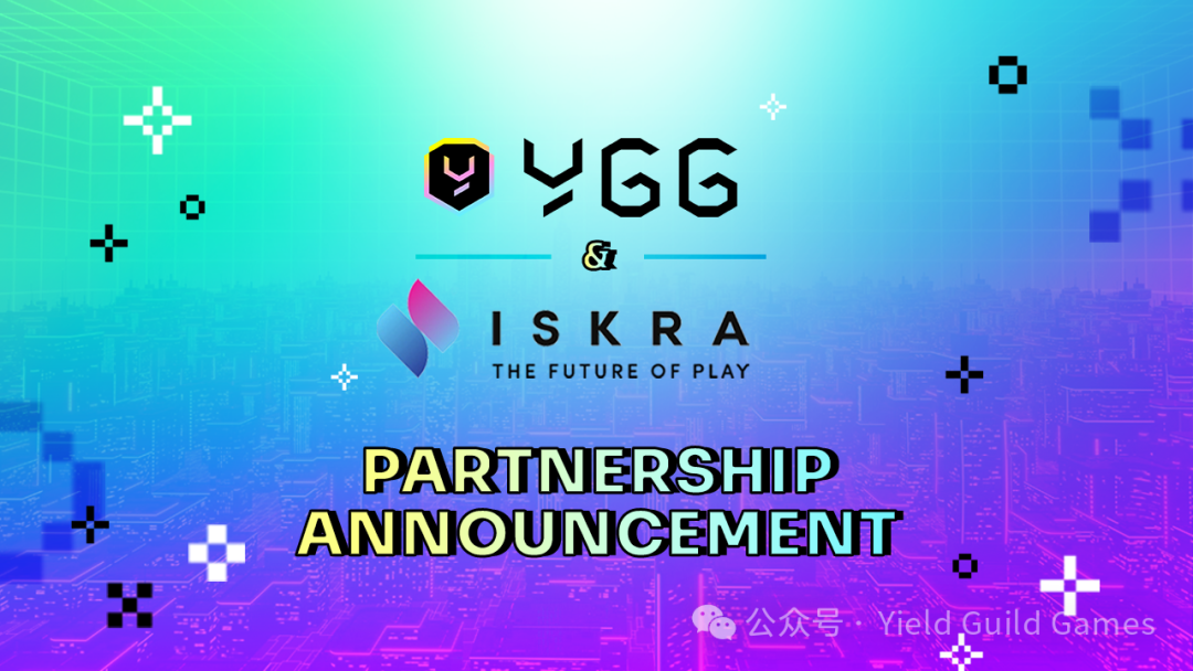 Yield Guild Games 宣布与区块链游戏中心 Iskra 建立战略合作伙伴关系