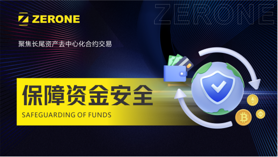 ZERONE：创新智能金融革命，打造安全、高效的去中心化交易平台