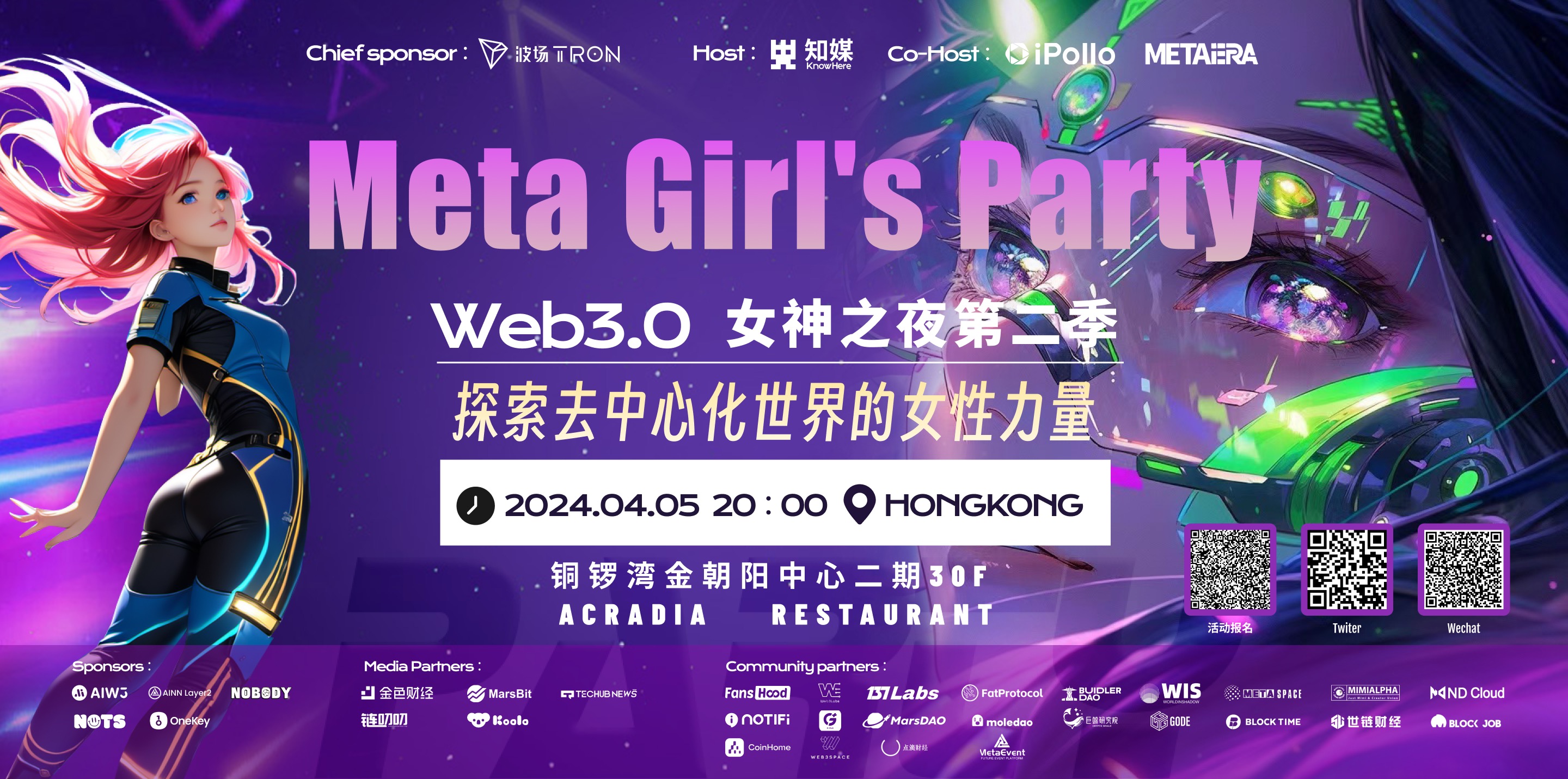 KnowHere知媒Meta Girl‘s Party第二季媒体与社区合作伙伴公布