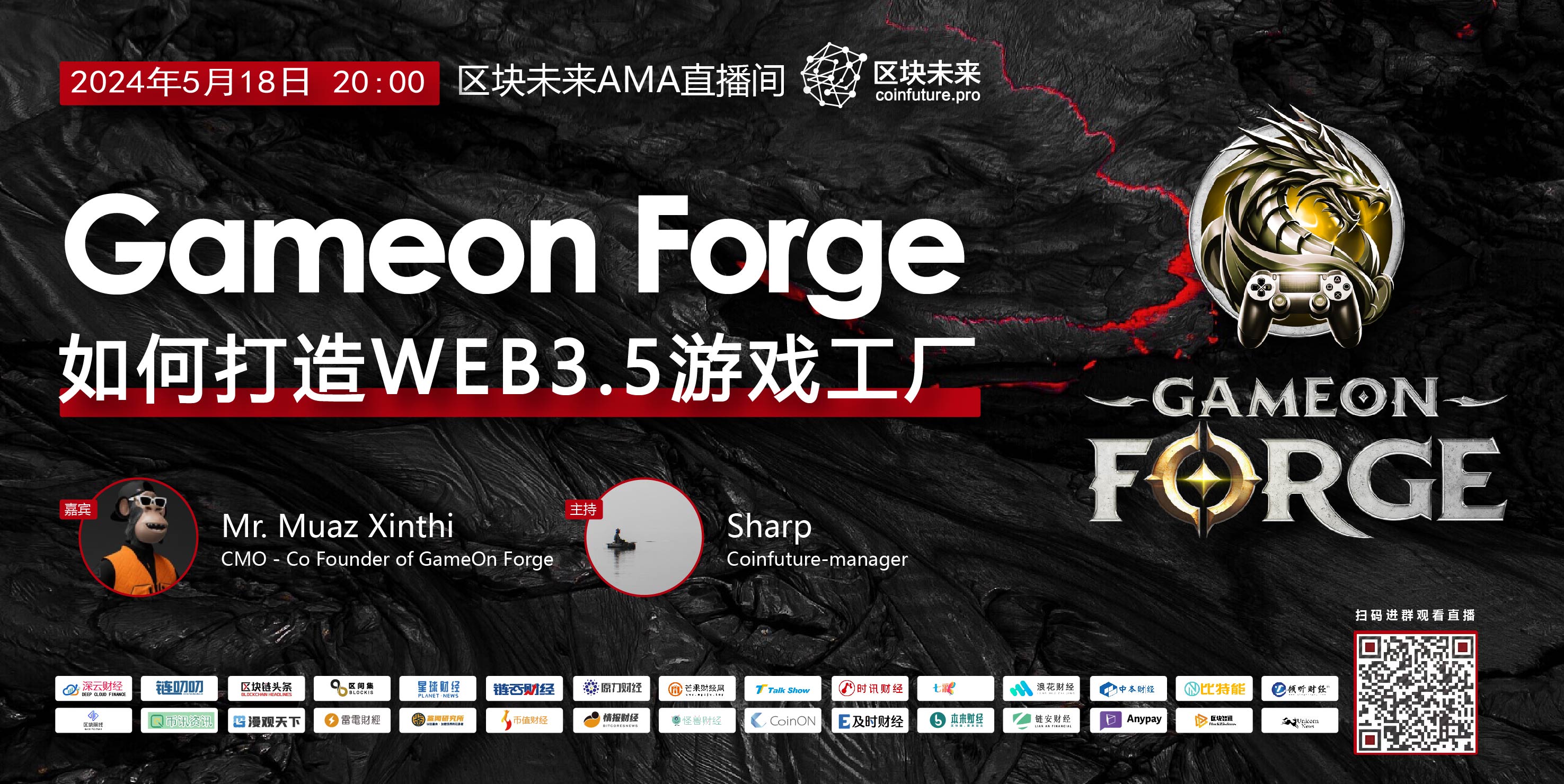 GameOn Forge如何为Web 3游戏打造全新的启动板块