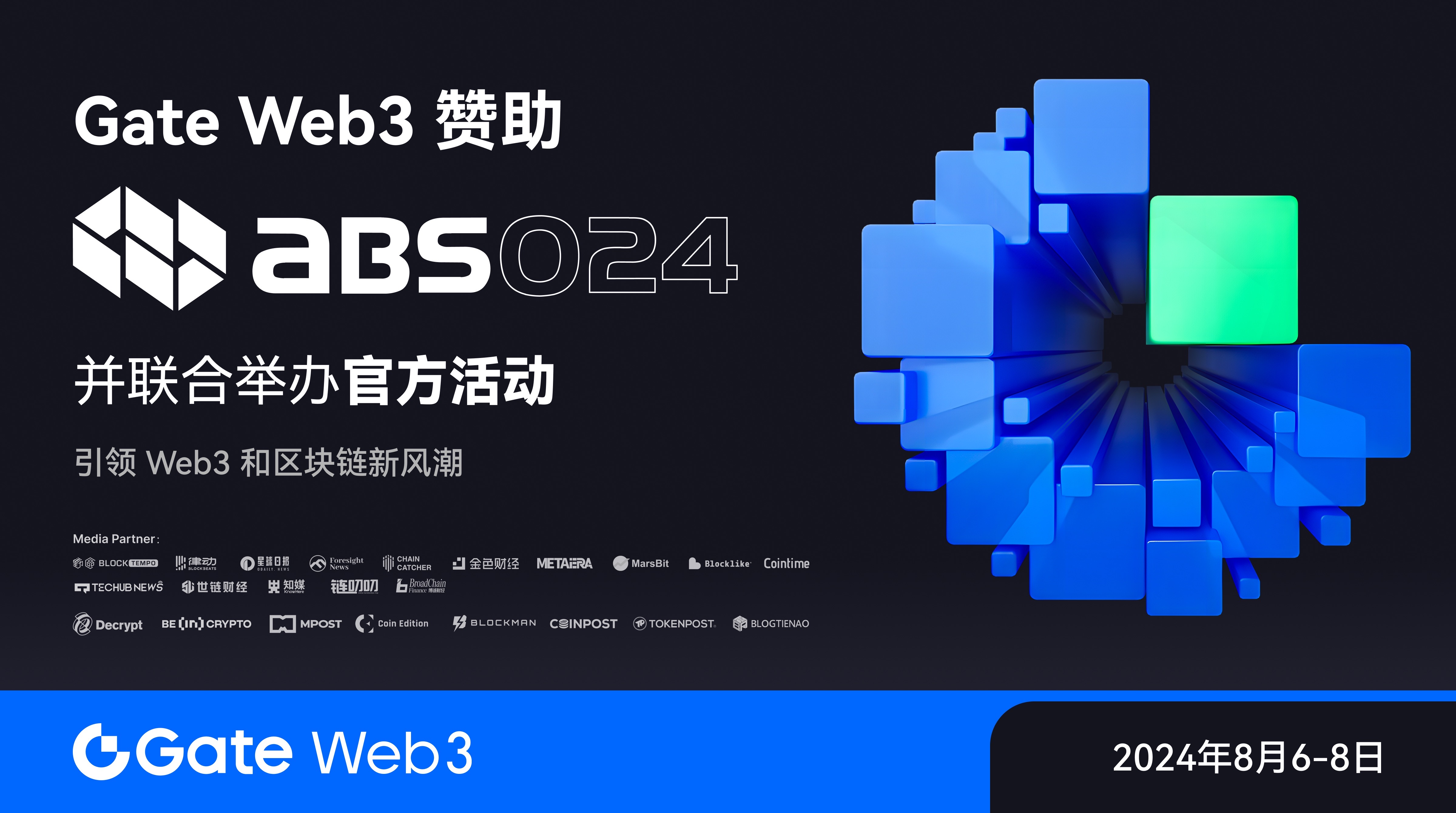 Gate Web3 赞助 ABS 2024并联合举办官方活动，引领Web3创新和区块链潮流